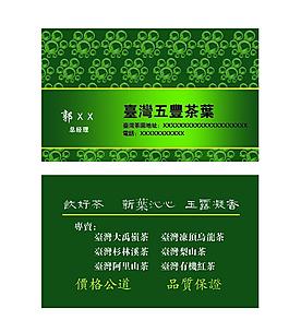 茶葉名片圖片