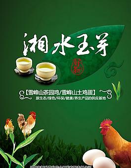 茶葉海報圖片