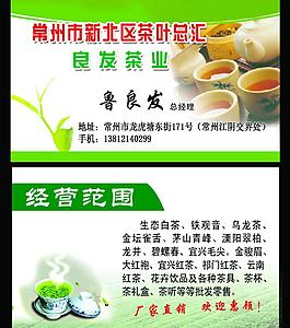 茶葉名片圖片