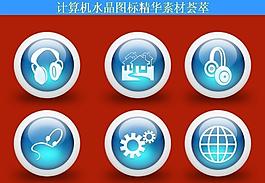 計(jì)算機(jī)創(chuàng)意圖標(biāo)圖片