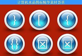 計算機創(chuàng)意圖標圖片