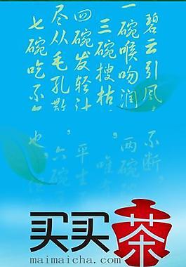 茶葉海報圖片