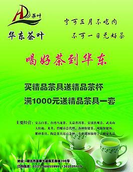 茶葉廣告圖片