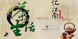茶葉海報(bào)圖片