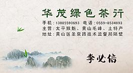 茶葉名片圖片