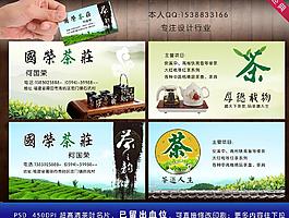 茶葉名片圖片