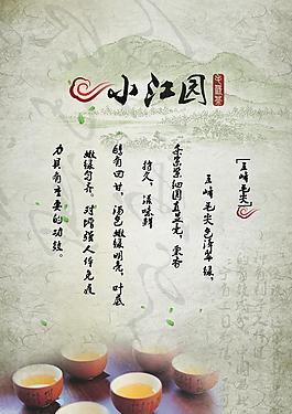 茶葉海報(bào)圖片