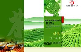 茶葉海報圖片