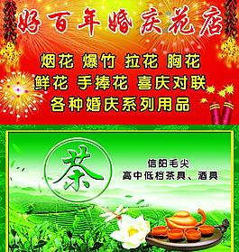 茶葉 婚慶圖片