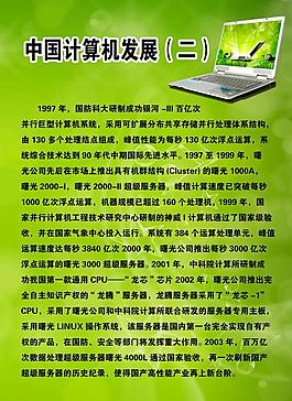 計算機知識普及模板設計圖片