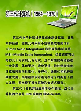 計算機知識普及模板設計圖片