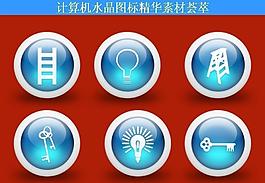 計(jì)算機(jī)創(chuàng)意圖標(biāo)圖片