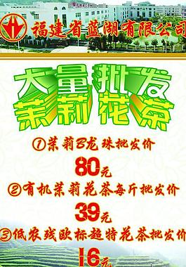 茶葉海報圖片