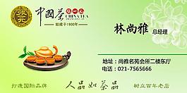 茶叶名片图片