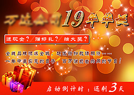 華誕店慶
