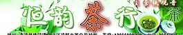 茶葉廣告圖片