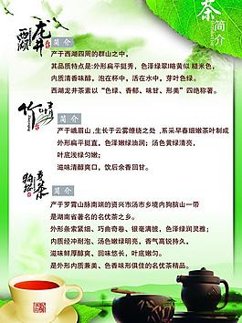 茶叶介绍图片