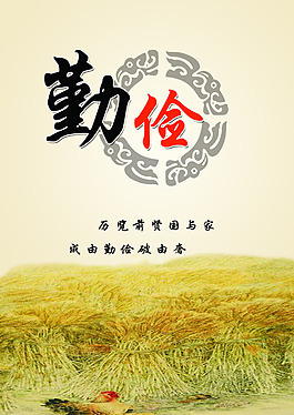 公益海報勤儉