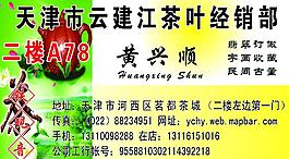 茶葉名片圖片