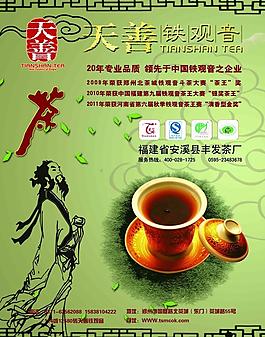 茶葉廣告圖片