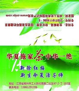 茶葉名片圖片