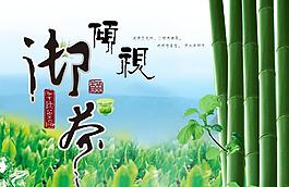 茶葉海報(bào)圖片
