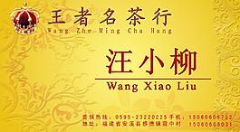 茶叶名片图片