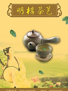 茶葉海報圖片