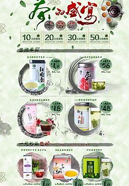 淘寶茶葉裝修psd圖片