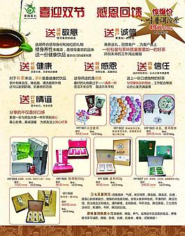 茶葉 宣傳單圖片