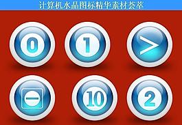 計(jì)算機(jī)創(chuàng)意圖標(biāo)圖片