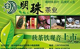 茶葉廣告圖片