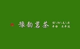 茶葉廣告設(shè)計(jì)圖片