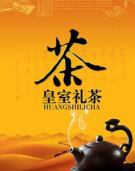 茶叶单页图片
