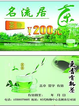 名流居茶葉圖片