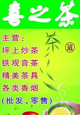 茶葉廣告圖片