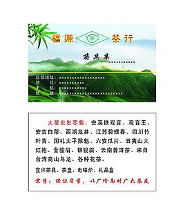 茶葉名片圖片