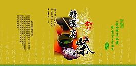 茶葉包裝圖片