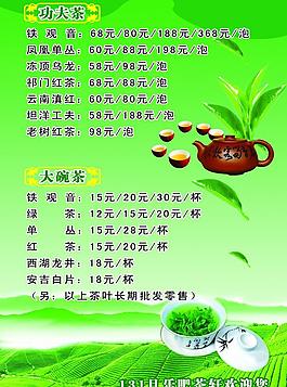 茶叶菜单价目表图片_茶叶菜单价目表素材_茶叶菜单价目表模板免费下载