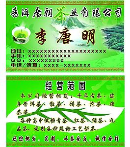 茶叶名片图片