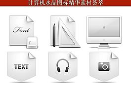 ppt素材 計算機(jī)創(chuàng)意圖標(biāo)圖片