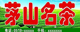 茶葉 名茶 門頭圖片