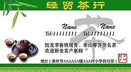 茶葉店名片圖片