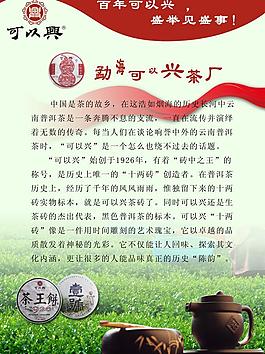 茶葉宣傳單圖片