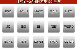 ppt素材 計算機(jī)創(chuàng)意圖標(biāo)圖片