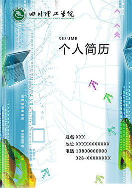 計算機專業豎式個人簡歷psd模板圖片