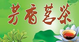 茶葉廣告圖片