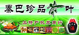 珍品茶葉圖片