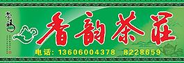 茶葉廣告圖片