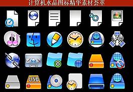 ppt素材 計算機(jī)創(chuàng)意圖標(biāo)圖片